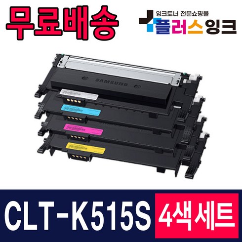 삼성 CLT-K515S C515S M515S Y515S SL-C565W SL-C565FW SL-C515W 재생 토너, 검정,파랑,빨강,노랑, 1개