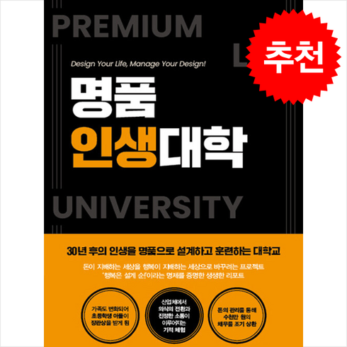 명품인생대학 + 쁘띠수첩 증정, 바른북스, 멘토 장달식 외