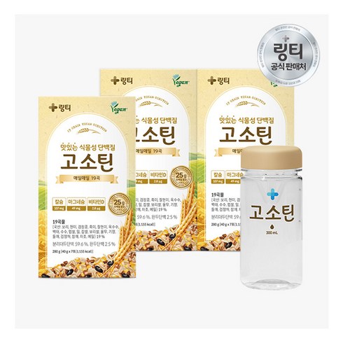 고소틴 단백질 7포입 3박스 원형보틀 300mL 1개 - [링티] 고소틴 단백질 7포입 3박스(21회분) + 고소틴 보틀 1개