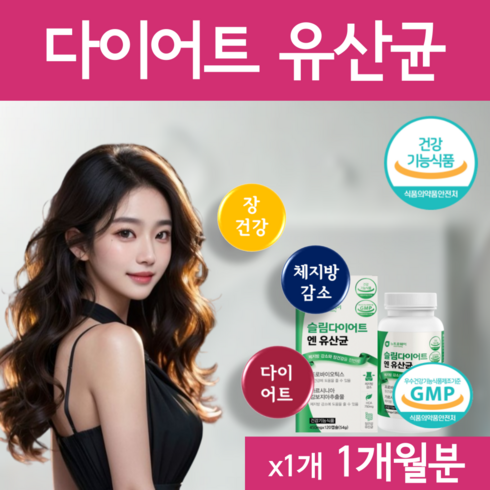 glp-1유산균 - 선택) 지엘피 다이어트 유산균 GLP-1 유사체 특허 지엘피원 생성 / 다이어트유산균 체지방감소 식약청 인증 에너데이, 1개, 30회분