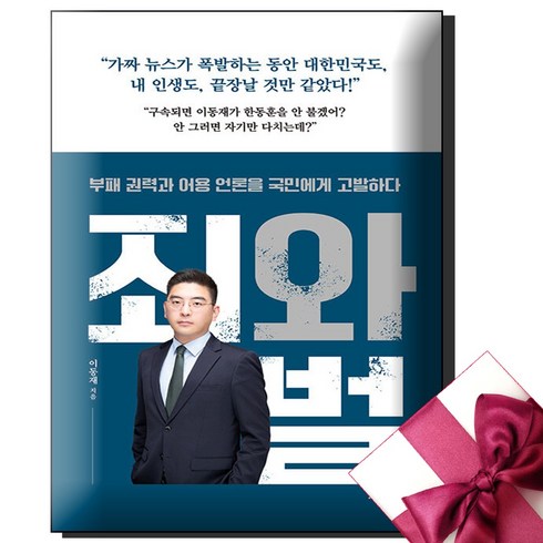 이동재 죄와벌, 지우출판