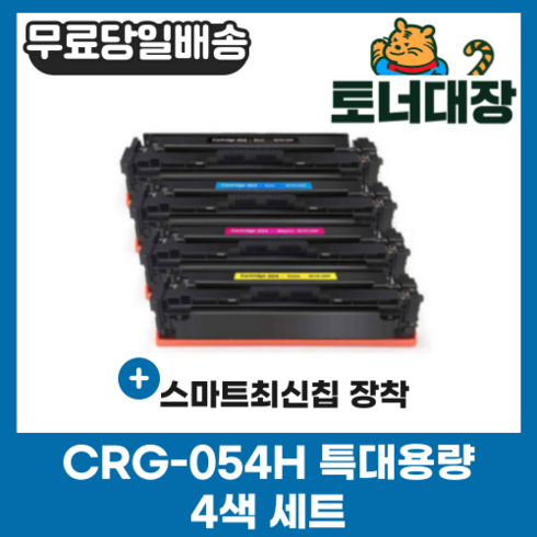 mf645cx토너 - 캐논 CRG-054H 4색세트 특대용량 재생토너LBP611 MF645Cx MF643Cdw LBP621Cw LBP623Cdw, 단일색상(4색세트)