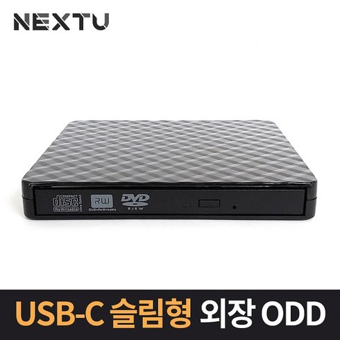 w 이지넷유비쿼터스 NEXT-203DVDRW-TC 외장ODD