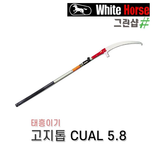 태흥이기/고지톱(2/3단)/CUAL-3.1(3.1M) CUAL-4.6(4.6M) CUAL-5.8(5.8M) CUAL-6.6(6.6M), 고지톱 3단/ CUAL-5.8 (5.8M)