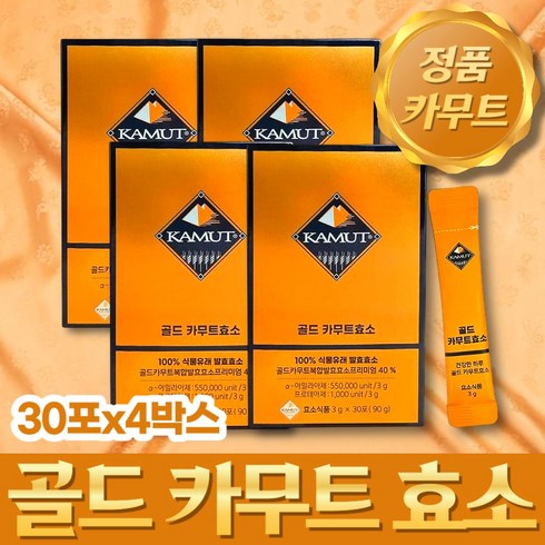 골드 카무트 효소 30포 캐나다산 정품 카뮤트 발효 효소 kamut 분말 고대 곡물, 4박스