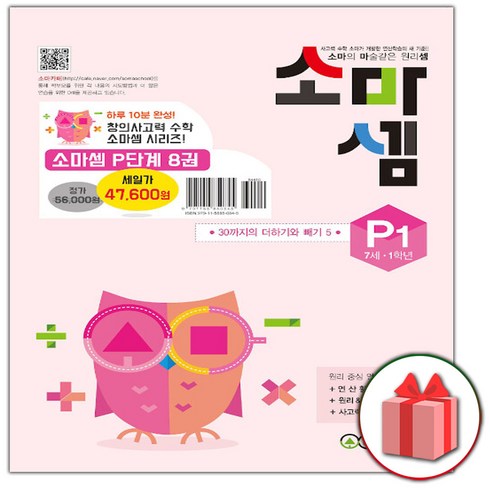 사은품+2024년 소마셈 P단계 1~8 세트 - 전8권
