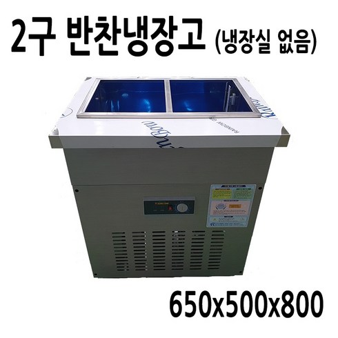 FRIO 테이블냉장고 반찬냉장고 김밥냉장고 토핑냉장고, 17.반찬냉장고 2구 650*500