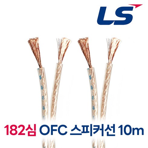 스피커선 - LS전선 무산소동선 스피커케이블 OFC케이블 Gold-Flex3 2.0SQ 182심, 10M