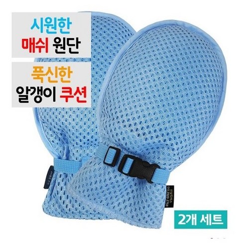 국내산 치매장갑 환자용장갑 손목 억제대 보호장갑 손목간편버클 잠금(세트), 블루