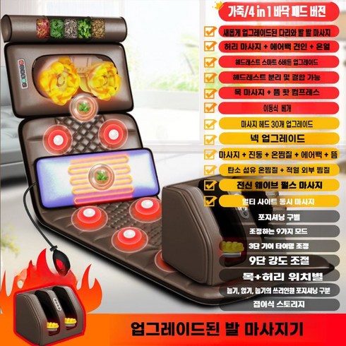 안마침대 전신 마사지 매트 안마기 부모님 선물, A.전신 안마침대