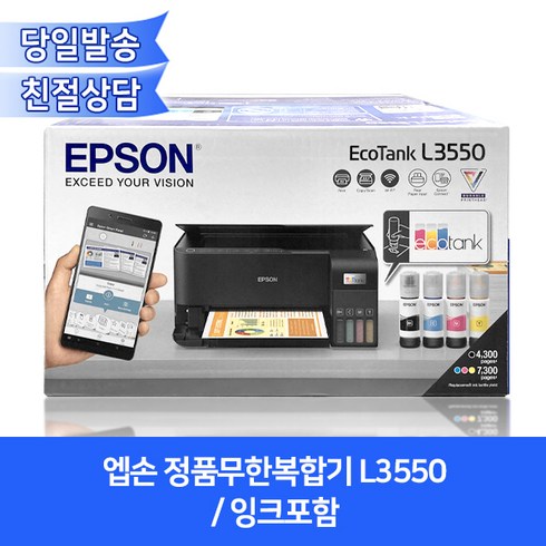 엡손l3550 - 엡손 정품무한복합기 L3550 (잉크포함)/ 프린터+복사기+스캐너+와이파이무선출력