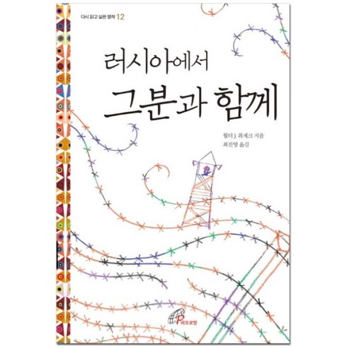목사의딸 - 러시아에서 그분과 함께, 바오로딸