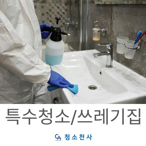 화장실청소업체 - 남동구 화장실청소 가사도우미 입주청소비용 청소 변기청소 유리창청소 집청소업체 청소도우미