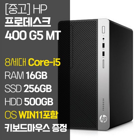 hppc - HP 프로데스크 400 G5 MT 8세대 Core-i5 RAM 16GB 윈도우11 SSD탑재 중고 컴퓨터 데스크탑 PC, ProDesk 400 G5 MT, 기본형