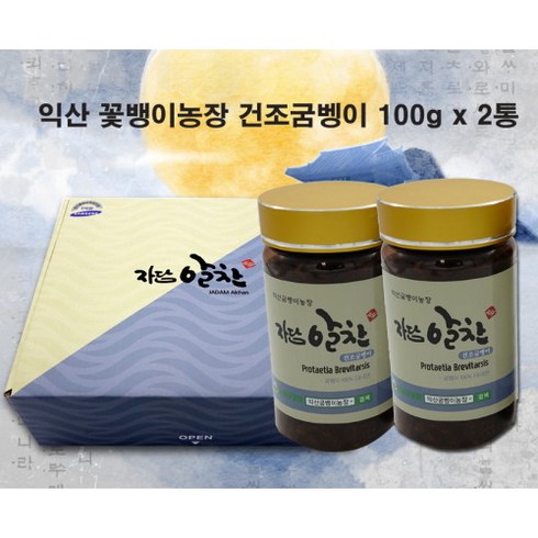 제주초가굼벵이 - 익산굼벵이 자담알찬 국내산 건조 굼벵이 100g 2병 1셋트, 2개