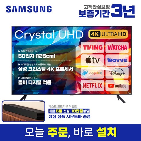 삼성 50인치 슬림베젤 4K UHD 유튜브 넷플릭스 스마트TV 50TU7000, 고객매장방문수령