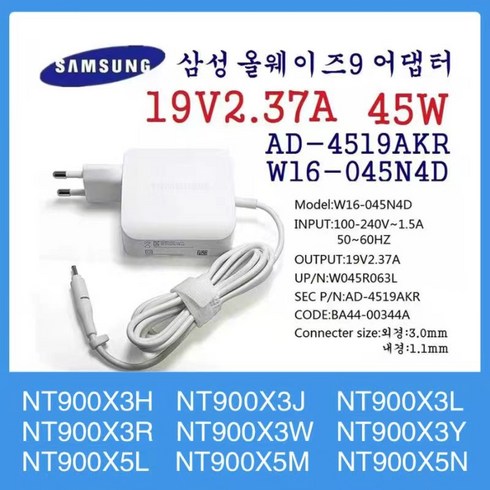 삼성 충전기 45W(19V-2.37A ) AD-4519AKR W16-045N4D NT900X3Y AD-4019A AD-4019P NT550XDA NT500R5M