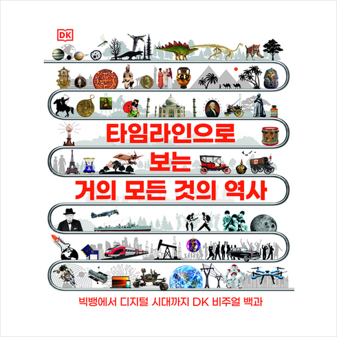 크래들 DK 타임라인으로 보는 거의 모든 것의 역사 (양장) +미니수첩제공