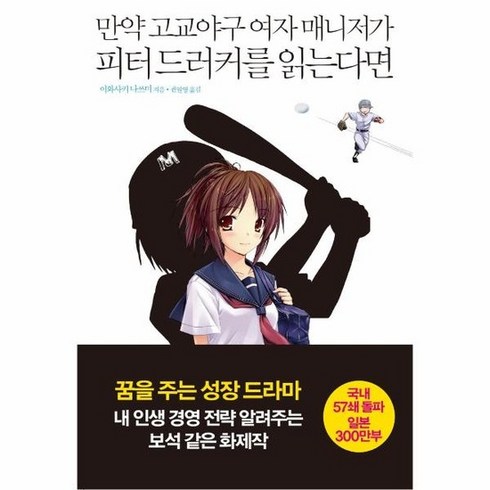 만약고교야구여자매니저가피터드러커를읽는다면 - 만약 고교야구 여자 매니저가 피터 드러커를 읽는다면, 상품명