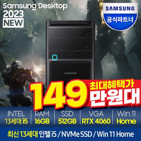 삼성 게이밍 데스크탑 DM500TFA 인텔 13세대 CPU 외장 그래픽카드 게이밍 컴퓨터 고사양 PC 가성비 데스크탑 최신 RTX 4060 4070, 1.A58A(CPU i5), 1.램 16GB+SSD 512GB, 3.RTX 4060