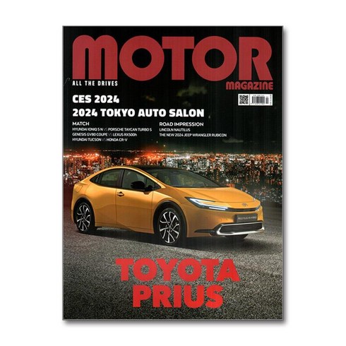 모터매거진 Motor Magazine 2024 2월호