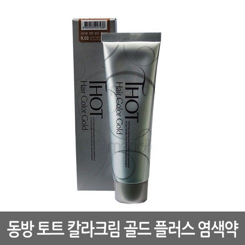 동방 토트 헤어 칼라크림 골드 플러스 염색약 180ml (염색약 5개+산화제 900ml 1개), 1개, 8.03새치를위한밝은황갈색