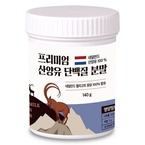 산양유 단백질 분말 100% 첨가물 없는 순수 네덜란드 프로틴 140g, 6개