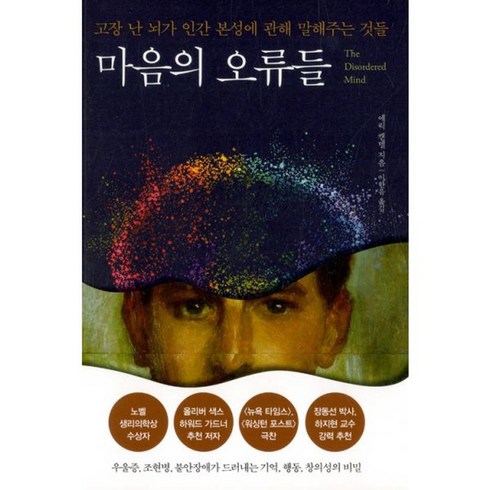 마음의오류들 - 밀크북 마음의 오류들 고장 난 뇌가 인간 본성에 관해 말해주는 것들, 상품명, 도서