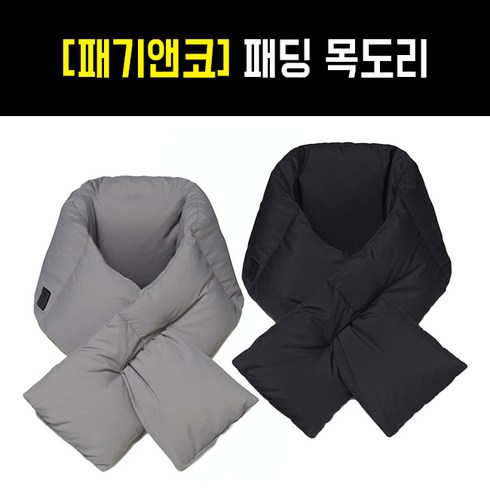 [패기앤코] 패딩 목도리 NW-700 NW-701 - 넥워머