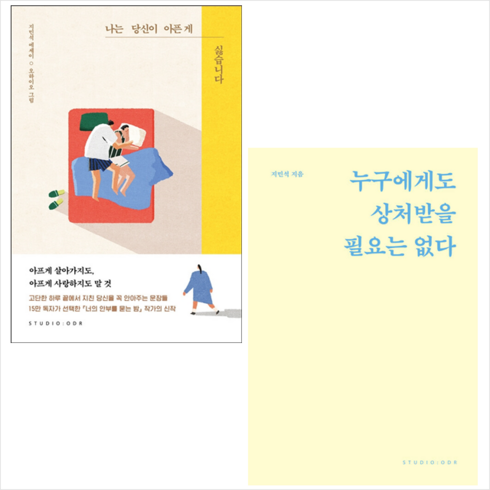 나는 당신이 아픈 게 싫습니다, 스튜디오오드리, 지민석