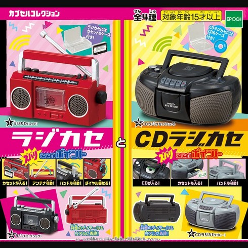 카세트와 CD 카세트 가챠 4종, 4종세트