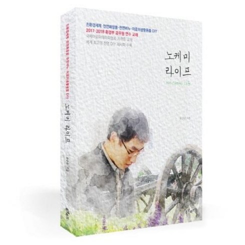 2023년 가성비 최고 가습기살균제 피해사례 - 노케미 라이프:친환경세제 천연화장품 천연비누 아로마생활용품DIY, 올댓허브