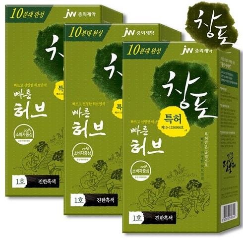 창포 빠른허브 각10분 순한염색 최신제조, 1호, 3개