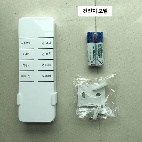 빨래건조대리모컨 - 천장빨래 전기건조대 튼튼한빨래건조대 굿 와이프 빨래 리모컨 범용 스마트 3세대 자동승강 전동 액세서리, 03 건조 소독 건전지 타입, 1개