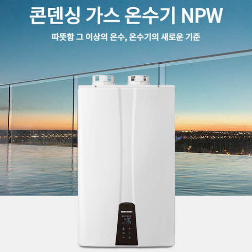 2023년 가성비 최고 npw-48ks - 경동나비엔 프리미엄 콘덴싱 가스온수기 NPW-48KS, LPG