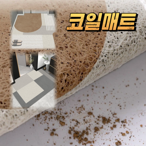 서온리 분위기가 달라지는 아파트 현관 코일 매트 120 x 80, 1매, 브라운웨이브