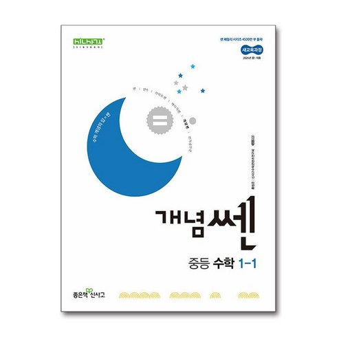 개념쎈 - [선물] 2025년 개념쎈 중등 수학 1-1