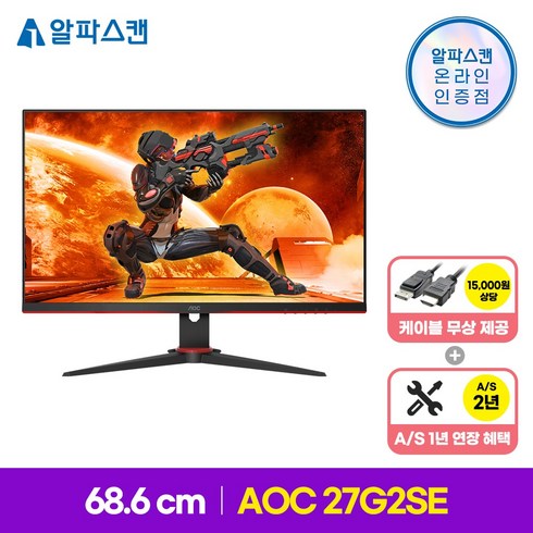 알파스캔 AOC 27G2SE 게이밍 VA 165 프리싱크 무결점 모니터