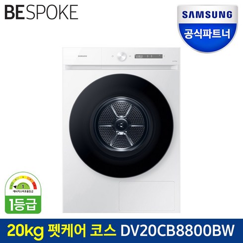 삼성건조기20kg - 삼성전자 비스포크 그랑데 AI 건조기 DV20CB8800BW 20kg 방문설치, 화이트