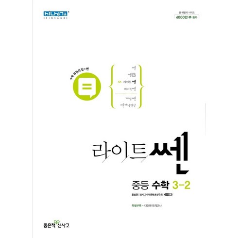 쎈 중등 수학 3-2 (2024년용), 수학영역, 중등3학년