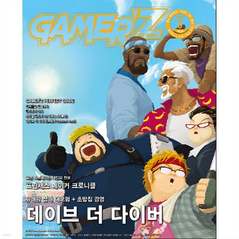 게이머즈 GAMER