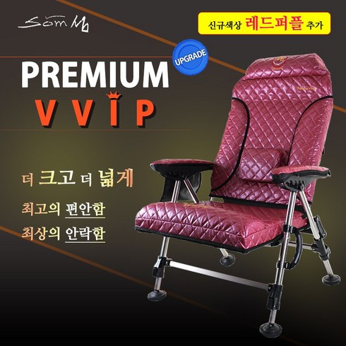 보라보라 섬 - 섬 프리미엄 VVIP 낚시의자 초빅사이즈 (레드퍼플), 1개, 레드퍼플