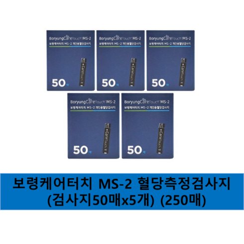 보령 케어터치 MS-2 혈당측정 검사지 50매 약국전용, 5개