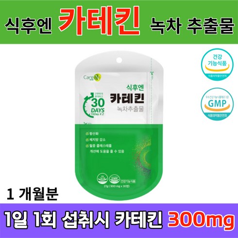 녹차 카테킨 30정 간편한 다이어트 항산화 체지방 감소 혈중 콜레스테롤 개선 에 도움 체중 체지방 관리 사과 크랜베리 블루베리 오렌지 자몽 식이섬유, 1통 X 900mg X 30정, 900mg, 1개