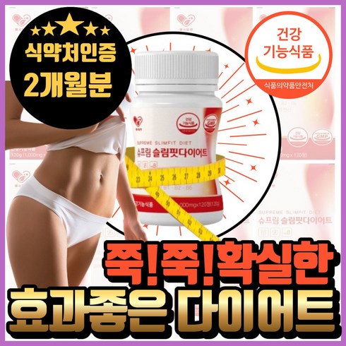 (혁2라이프) 탄수화물 컷팅제 칼로리 컷 효과 빠른 단기간 다이어트 보조제 강한 중년 여자 남자 식욕억제 곡물 효소 다이어트 내장지방 체지방 하체 팔뚝 허벅지 뱃살 효소다이어트, 1개, 120정