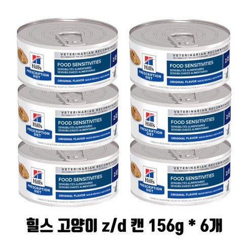 힐스zd - )당일발송( 힐스 캣 zd z/d 캔 156g x 6개 고양이 알러지 food sensitivities original flavor 6캔