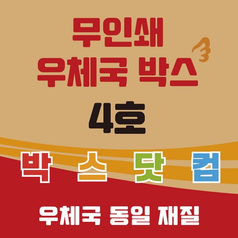 우체국 택배박스 4호 소량 대량 이사박스 종이박스, 20매