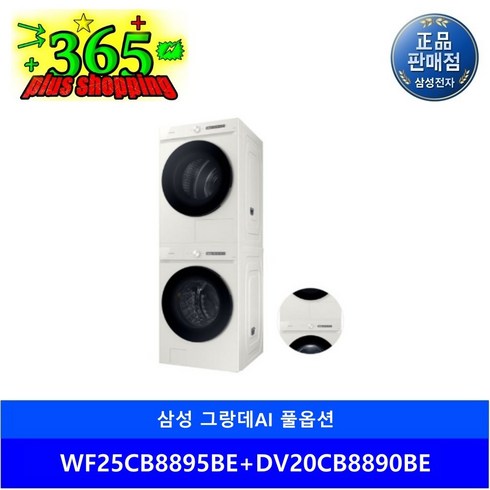 2024년 가성비 최고 wf25cb8895be - 삼성전자 그랑데AI WF25CB8895BE + DV20CB8890BE (WF25D20CEEP) 수도권 물류배송, 그레이지, 삼성전자 그랑데AI WF25D20CEEP 풀옵션