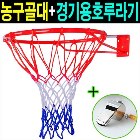 NBA 규격 농구 골대 벽걸이 농구링 간이 농구대