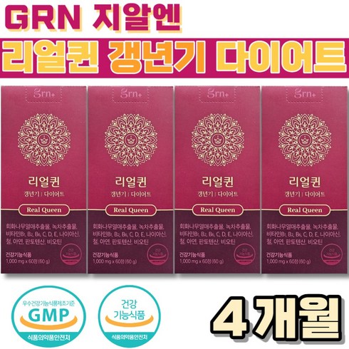 지알앤 GRN 리얼퀸 회화나무 추출물 녹차카테킨 갱년기 여성 여자 체지방 체중 감소 감량 활력 운동 부족 호로몬 감소 굶지 않는 기능성 살 빼는 방법 효능 효과 추천 선물